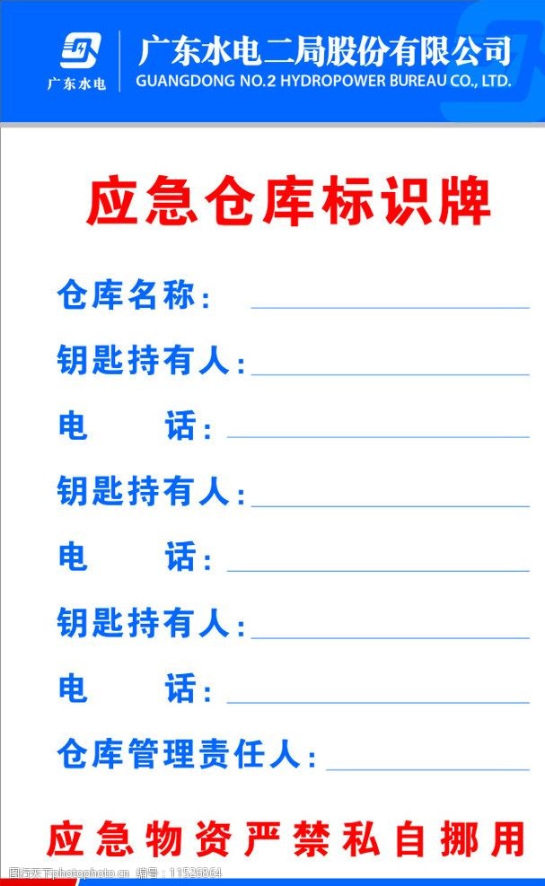 关键词:应急仓库标识牌 应急 仓库 标识 建筑安全宣传 其他 标识标志