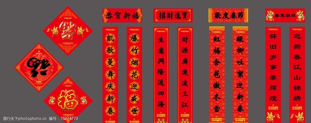 2012年春联和福字图片