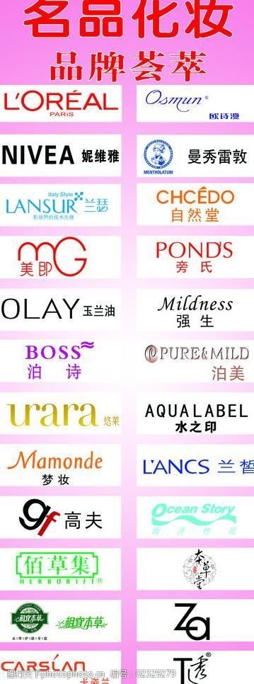 化妆品logo图片