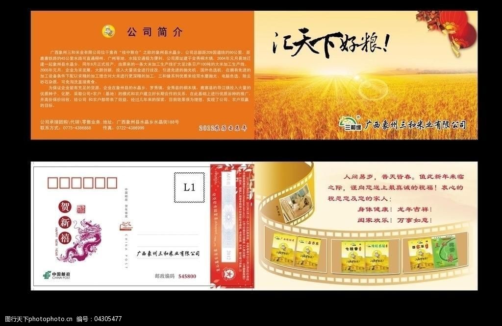 丰收贺卡图片