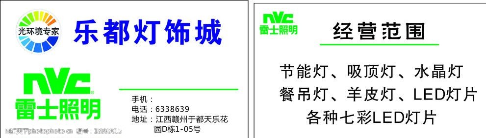 灯饰名片 品牌 名牌 高档名片 灯饰 标志 灯饰标志 雷士照明 名片卡片