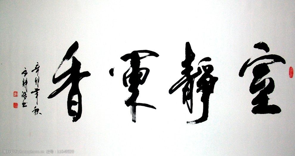 室静兰香图片