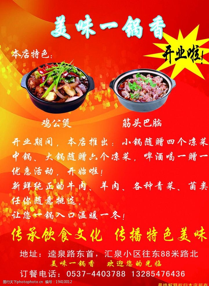 关键词:鸡公煲传单 美味 鸡公煲 海报设计 广告设计模板 源文件 300