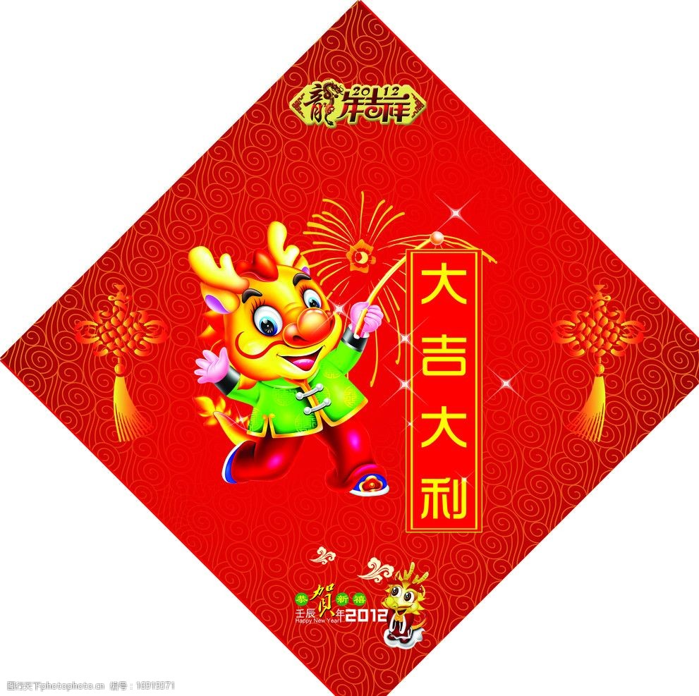 龙年大吉福贴图片