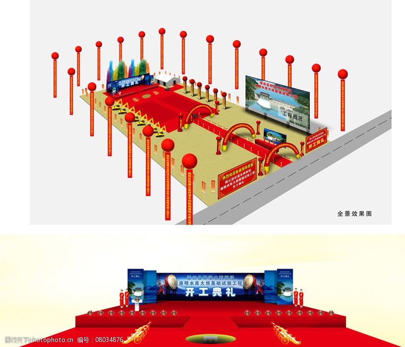 开工典礼布置效果图(全景近景)图片