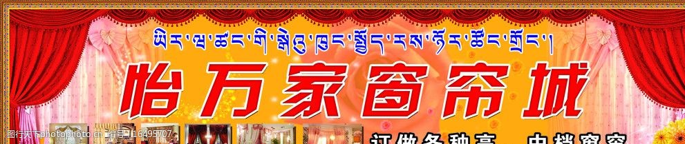 关键词:怡万家窗帘城 窗帘 窗帘招牌 展板模板 广告设计模板 源文件