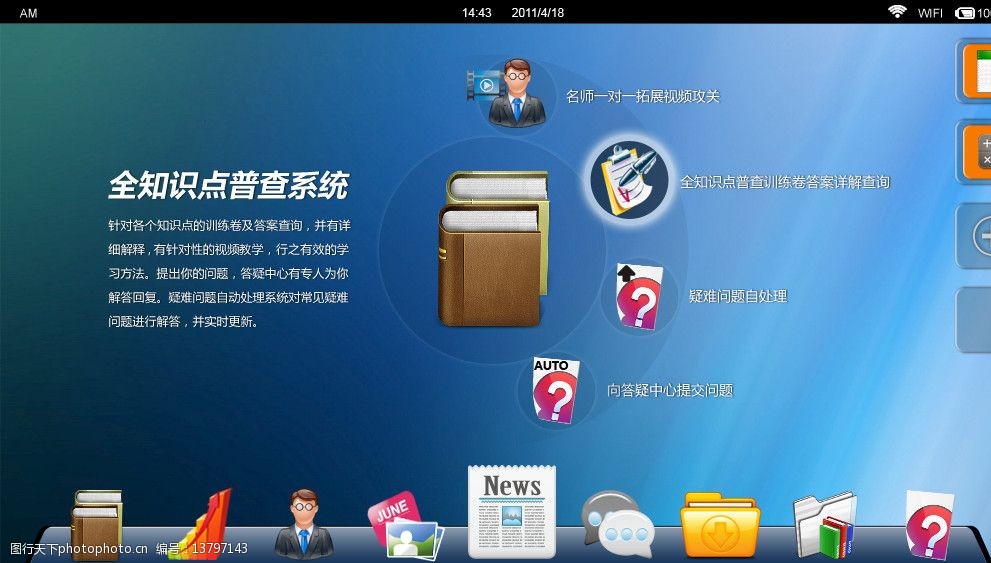 平板电脑界面设计图片