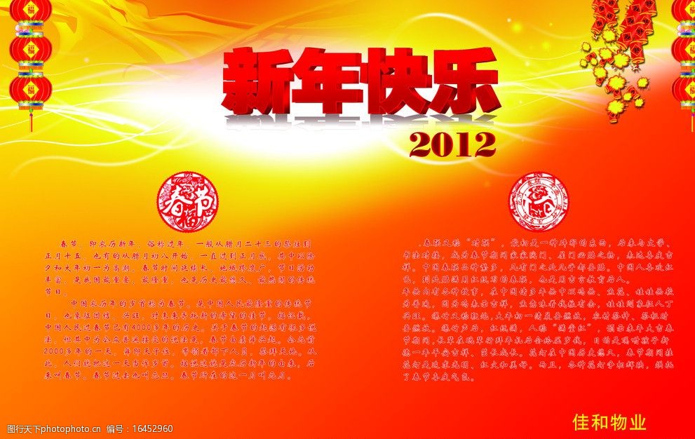 关键词:新年快乐展板 春节 吉祥物 花灯 新年快乐 灯笼 2010 鞭炮