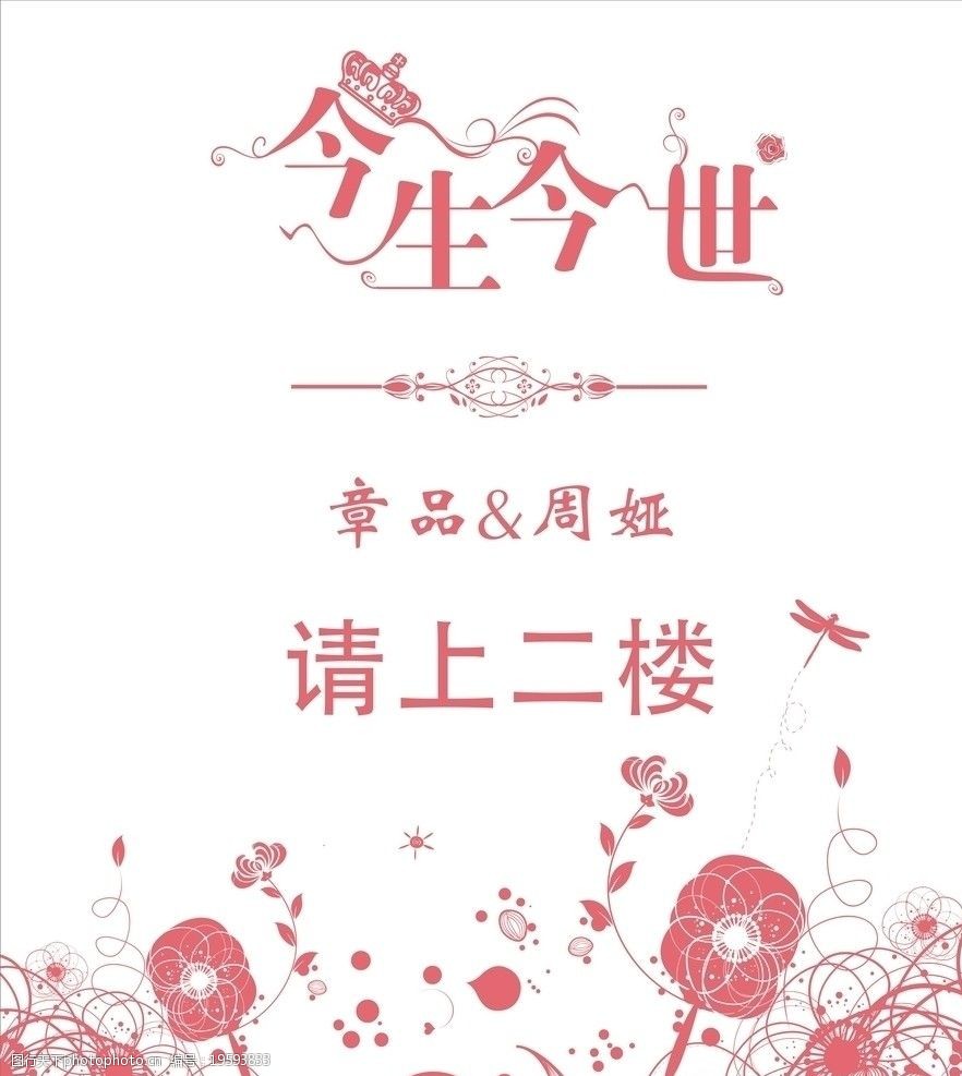 今生今世图片