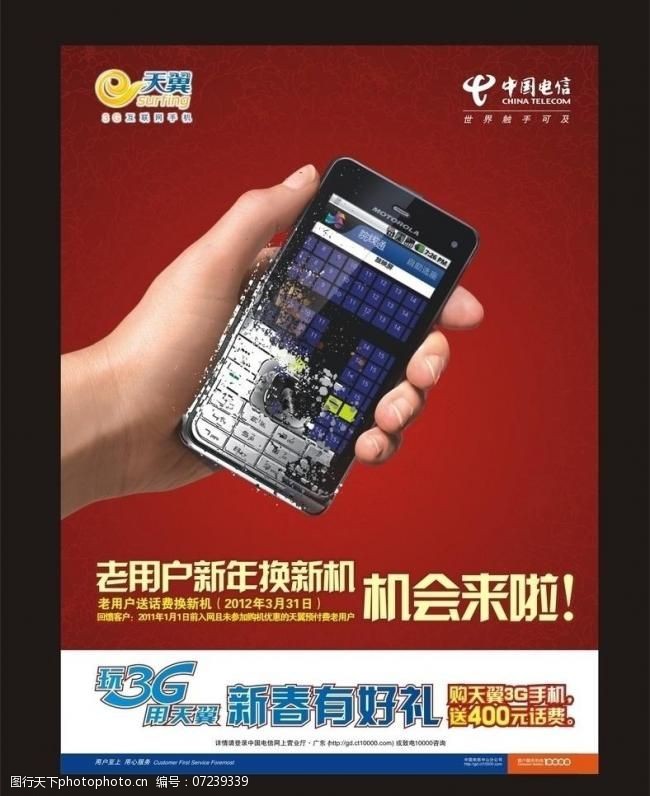 电信单张图片图片-图行天下图库