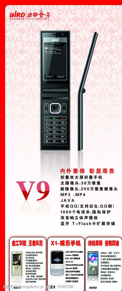 波导手机海报图片