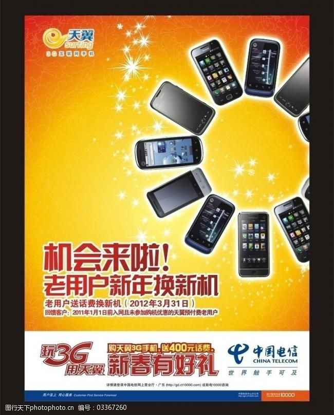 电信新年单张图片图片-图行天下图库