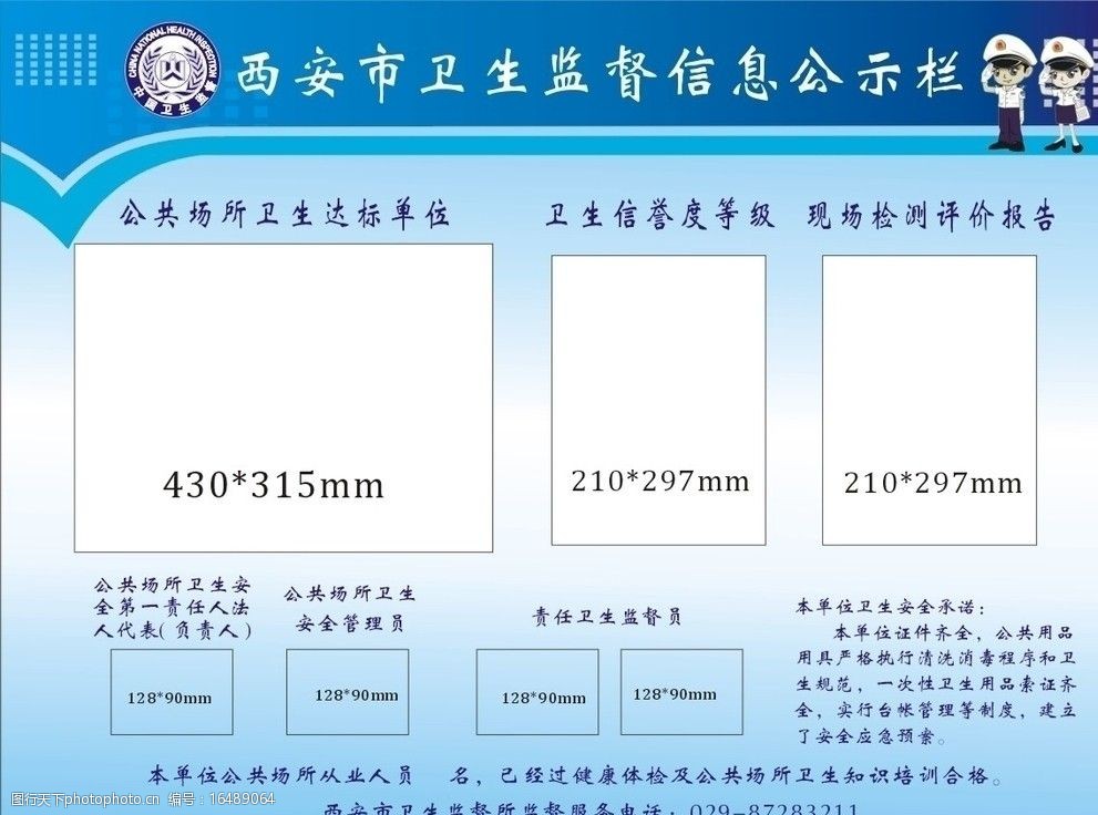 卫生监督信息公示栏图片