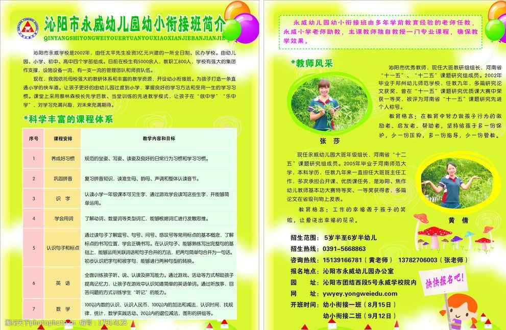 2011幼小衔接班招生简章图片