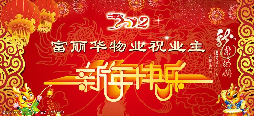 2012新年快乐图片