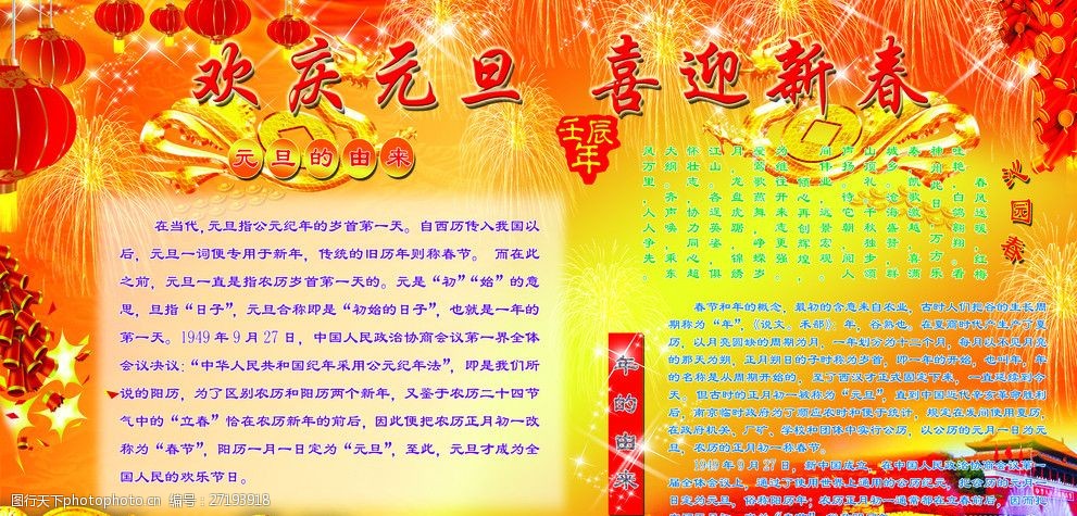 庆元旦迎新年