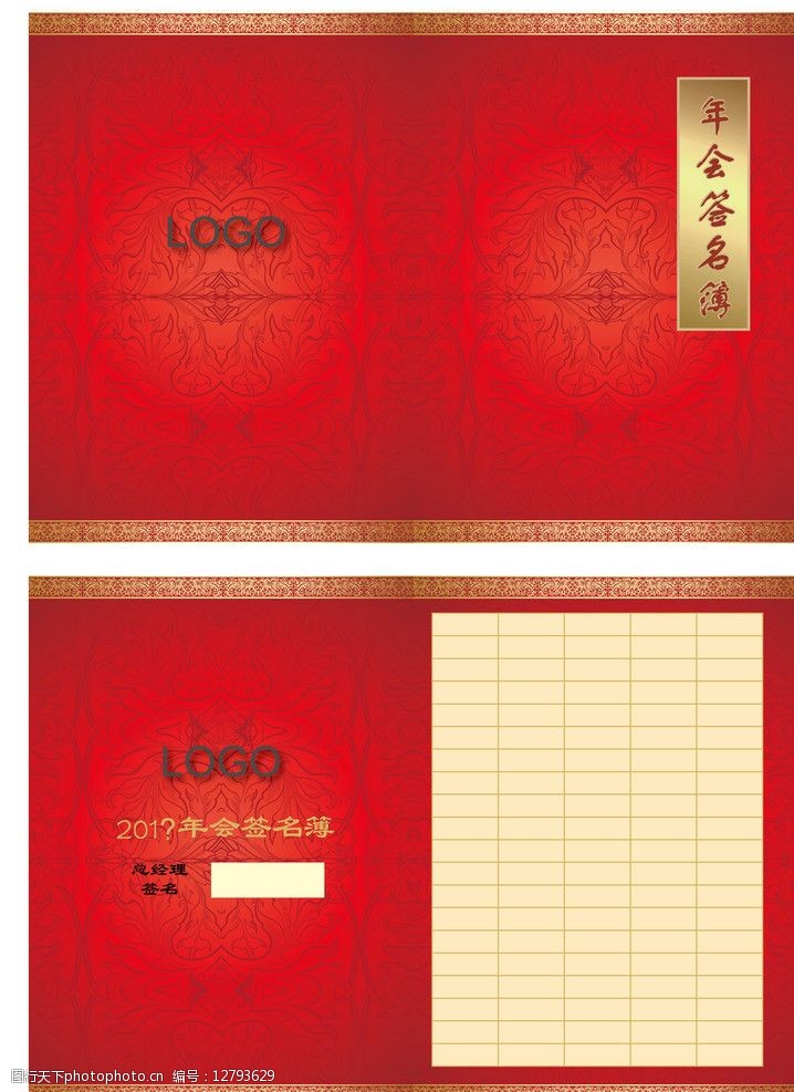 年会签到簿图片