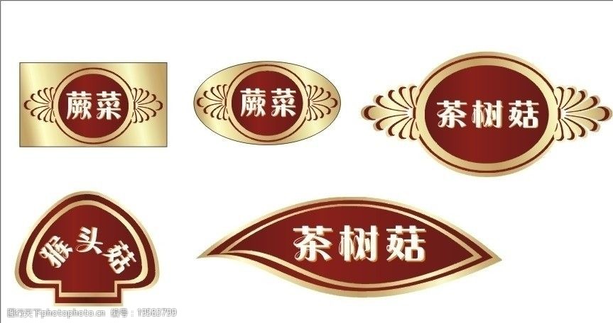 菜类标签设计图片