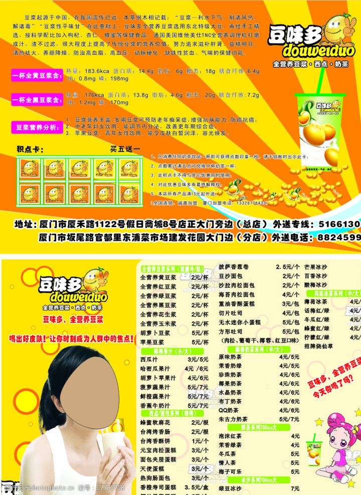 关键词:奶茶宣传单 dm单 奶茶 价目表 黄色背景 女人 豆浆 黄豆 dm