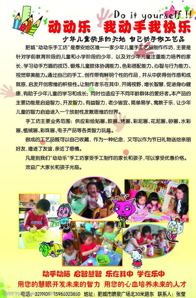 动动乐手工坊图片