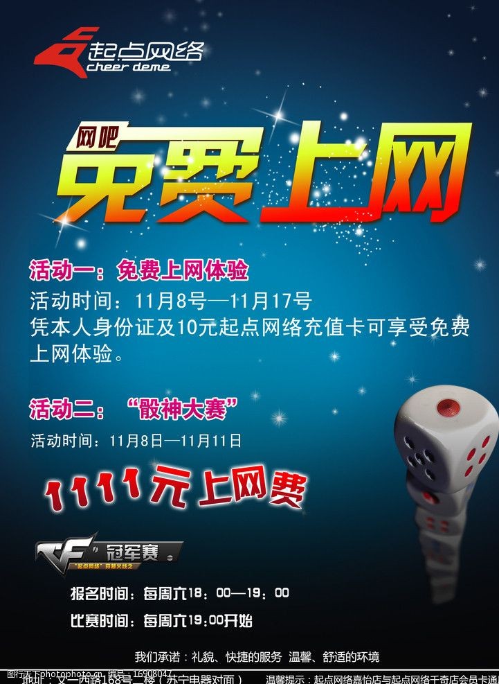 网吧免费上网宣传单图片