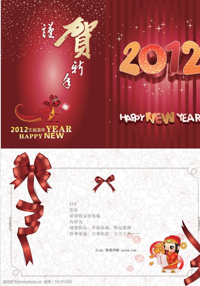 2012年 贺卡 新年 快乐 财神 商务 2012 蝴蝶结 丝带 龙 祝福语 春节