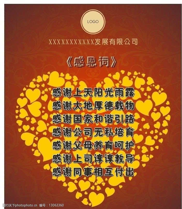 感恩爱心心中有心图片