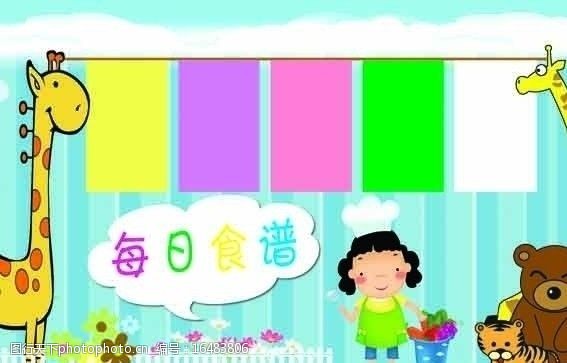 幼儿园每日食谱图片