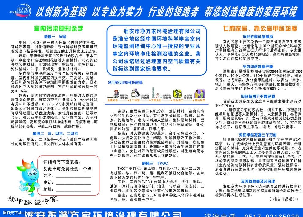 净万家环境监测图片