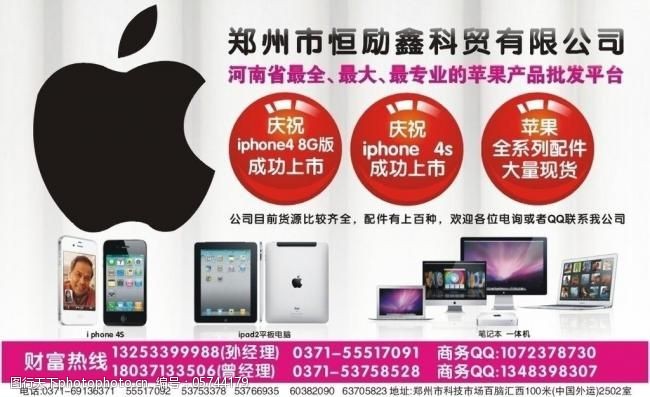 苹果销售广告图片高清下载安装