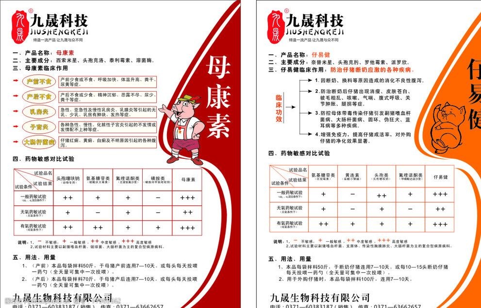 兽药彩页