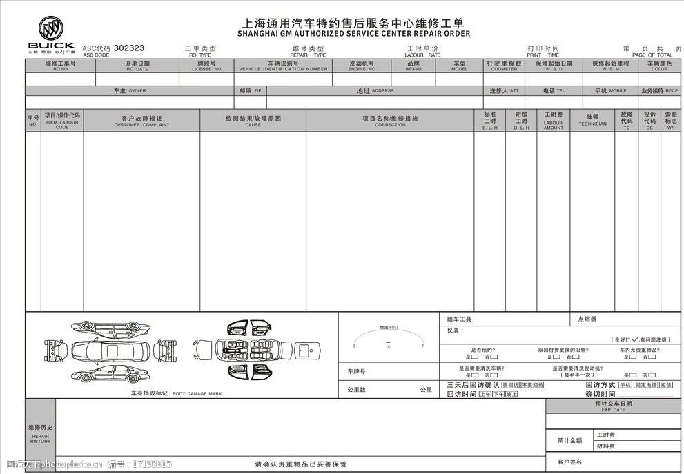 上海通用售后维修工单图片