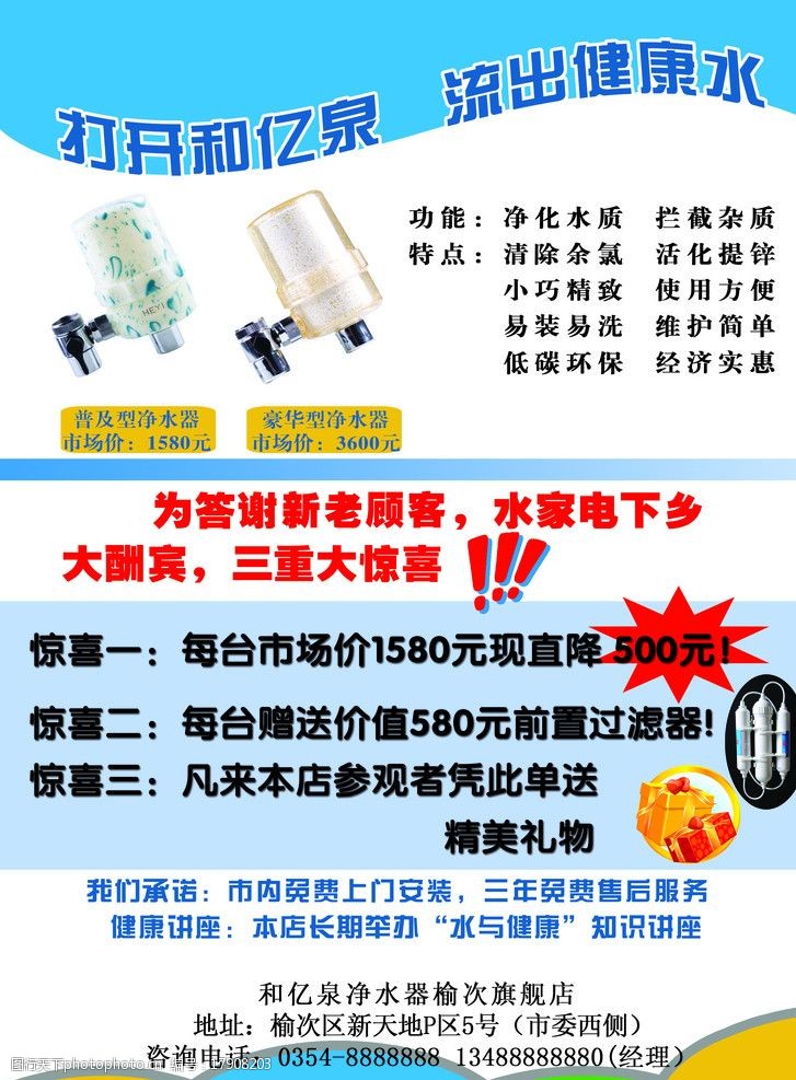 和一净水器宣传单图片