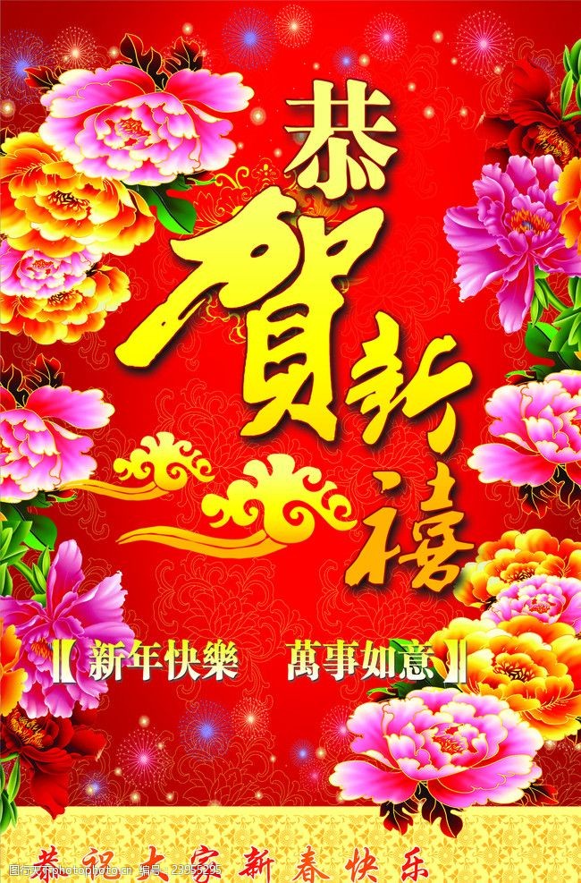 2012恭祝新春快乐