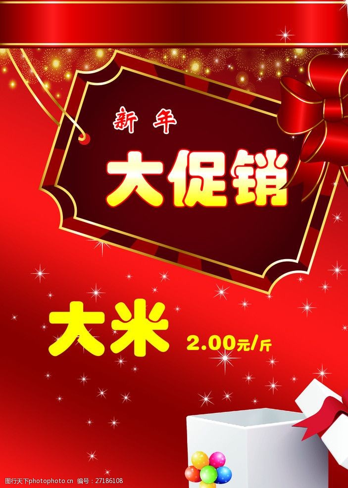 新年促销海报