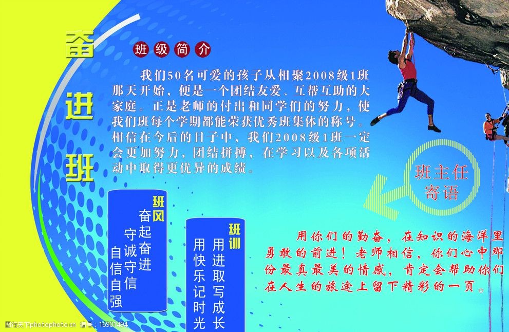 奋进班图片