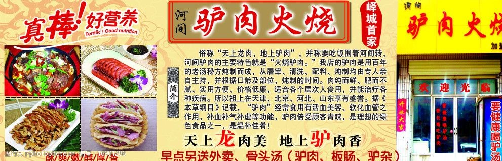 驴肉火烧宣传海报图片