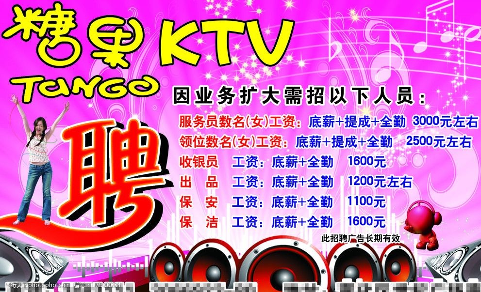 杭州东方魅力西湖KTV需要不交押金,一般在哪招聘