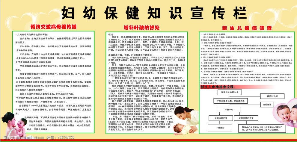 妇幼保健知识宣传栏图片