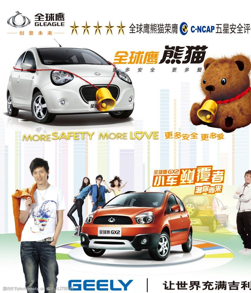 关键词:全球鹰 熊猫gx2 吉利 熊猫 gx2 帅哥 玩具 车 其他模版 广告
