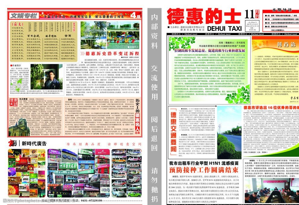 德惠的士 月刊 出租车报纸 的士专刊 新闻文娱 画册设计 广告设计模板