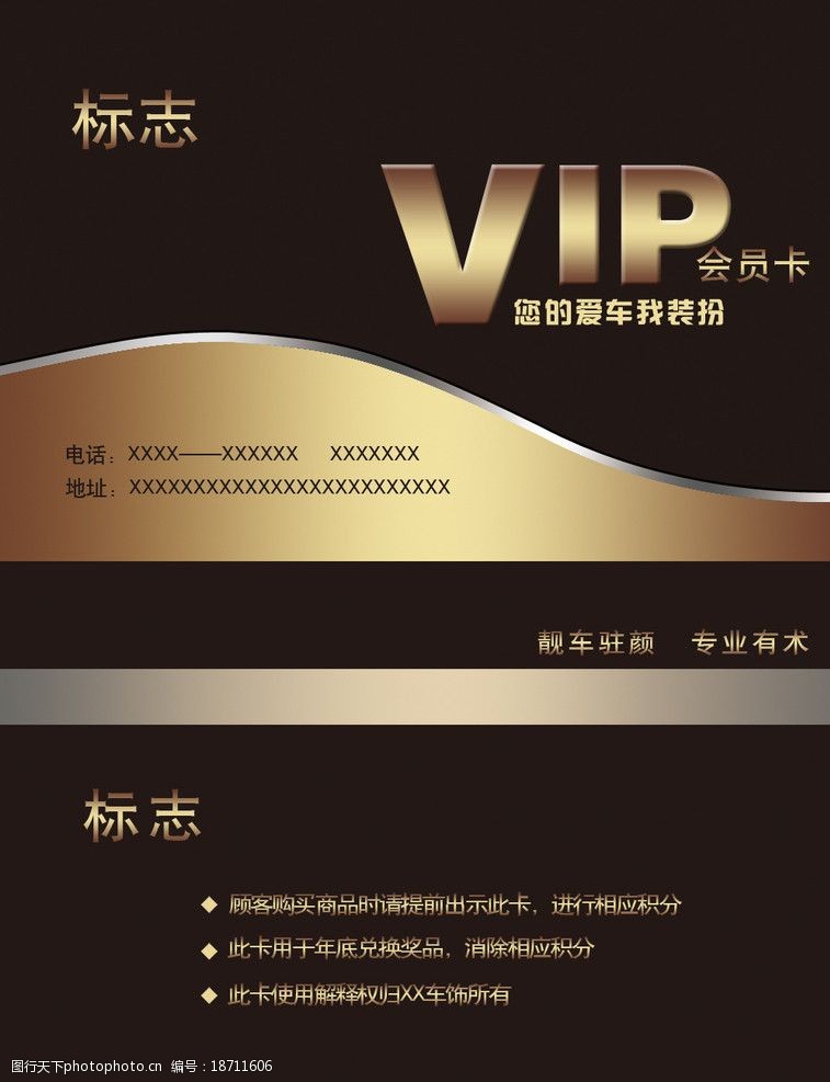 vip会员卡 会员卡 vip 尊贵 汽车美容会员卡 名片卡片 广告设计模板