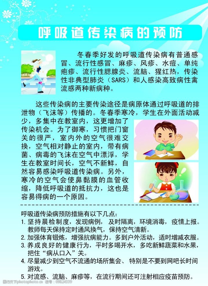 呼吸道传染病图片