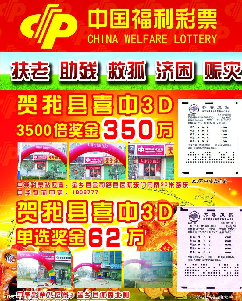 中国福利彩票图片