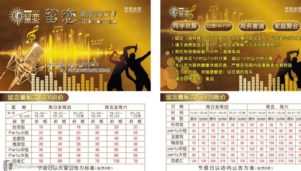ktv包房价店卡图片
