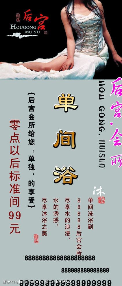 休闲会所展架图片