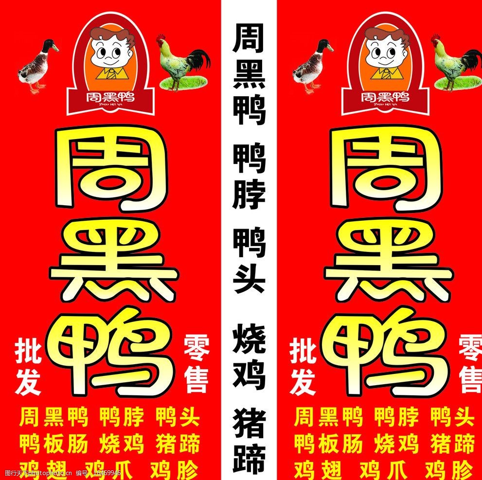 周黑鸭灯箱图片