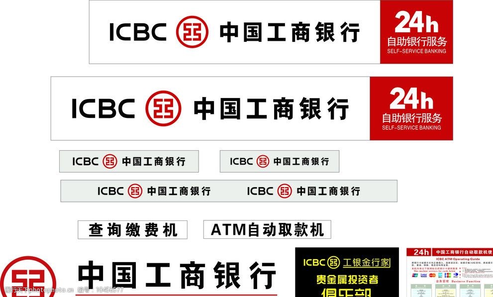 关键词:中国工商银行 logo 工商银行 工行 企业logo 亚克力牌 雕刻