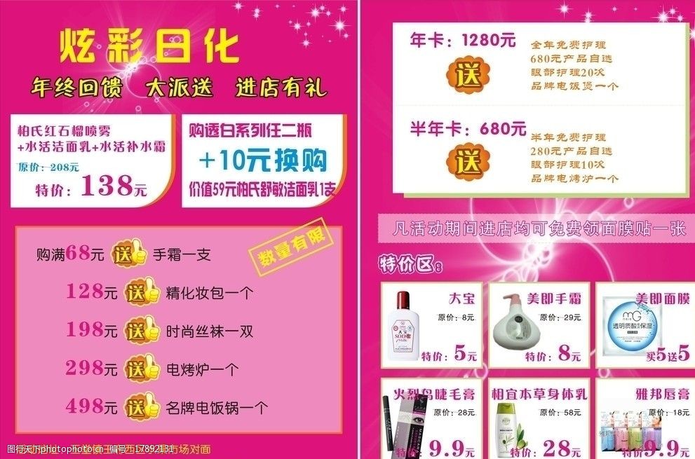 化妆品dm单图片