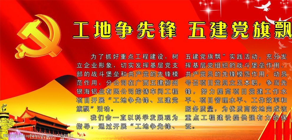 关键词:工地争先锋 党旗飘 国庆 红色 蓝色 党建 板报 党 天安门 党微